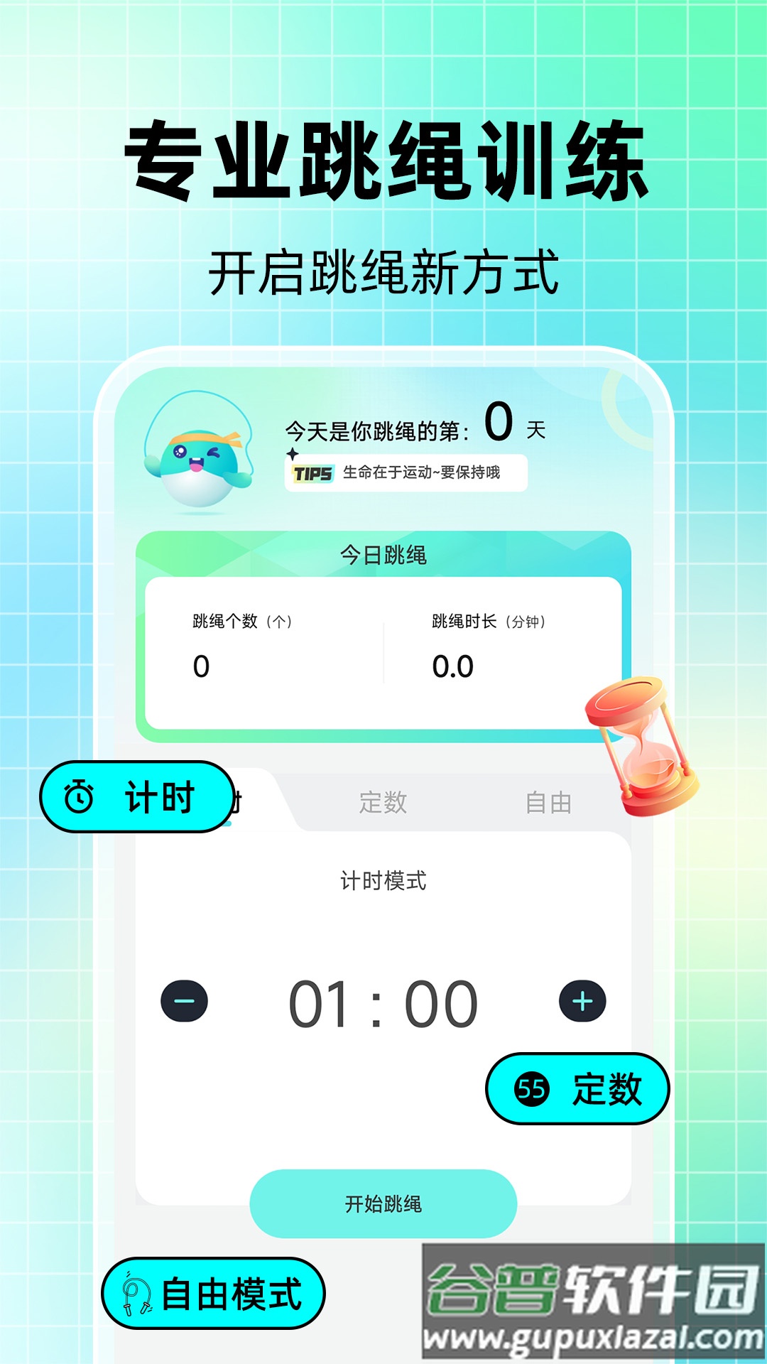 天天跳绳AI软件截图2