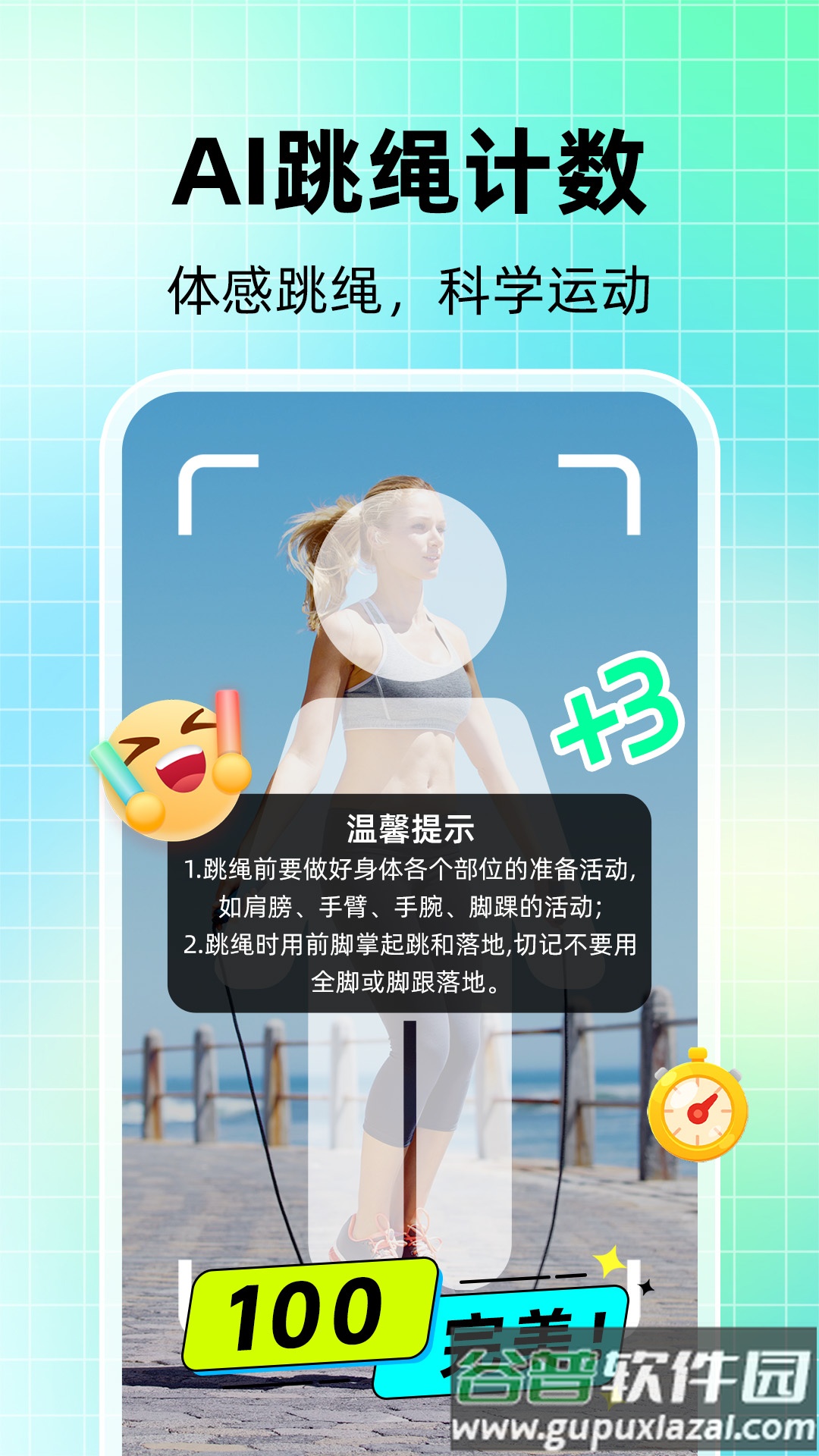 天天跳绳AI软件截图3