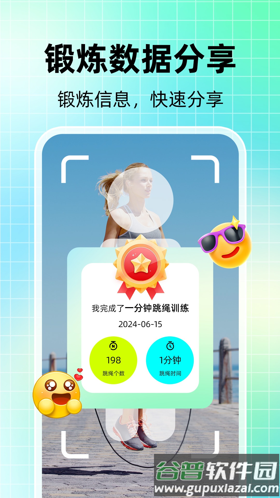 天天跳绳AI软件截图4