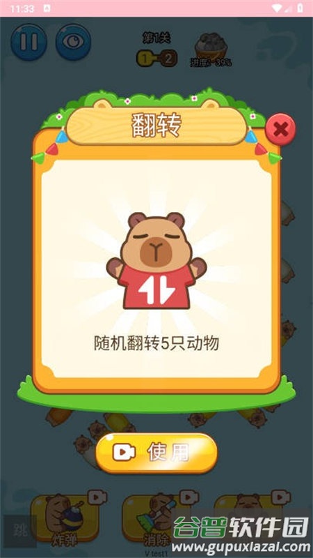 卡皮巴拉冲冲冲手机版下载截图2