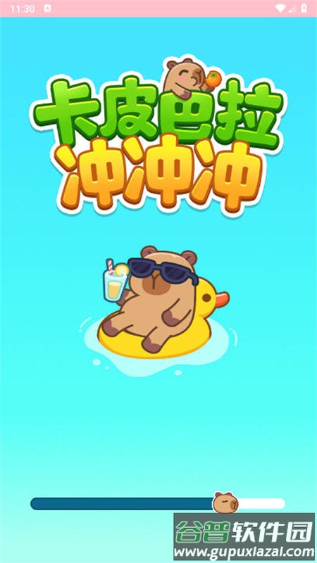 卡皮巴拉冲冲冲手机版下载截图4