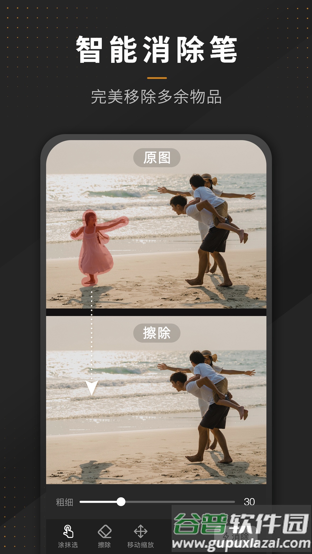 P图全能王app截图4