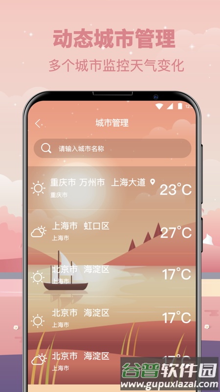 实时天气日历app截图1