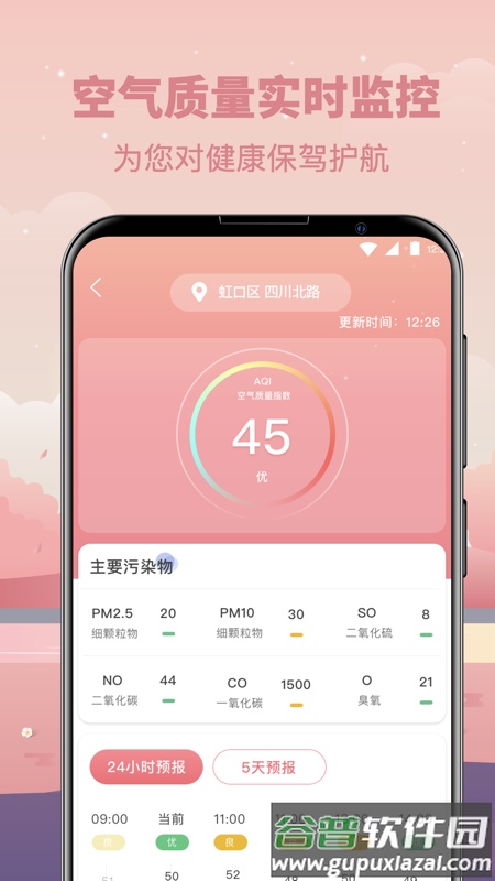 实时天气日历app截图2