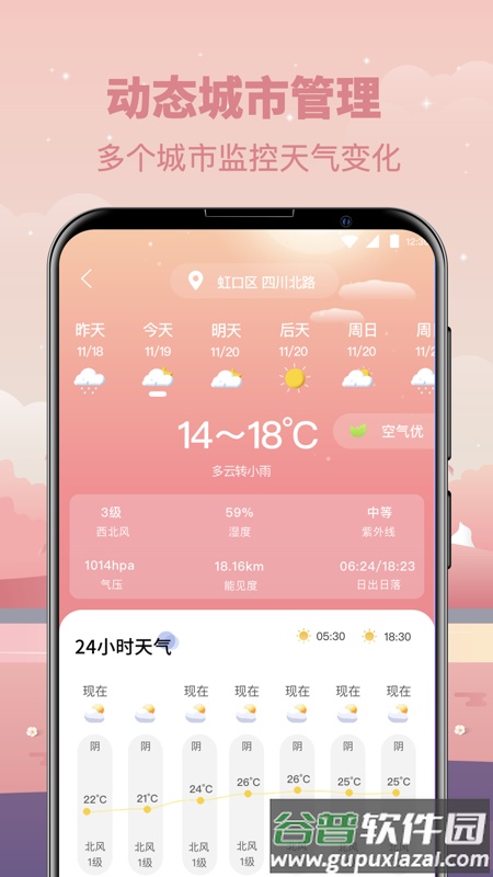 实时天气日历app截图3