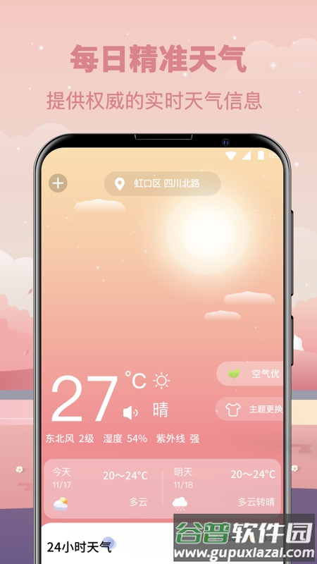实时天气日历app截图4