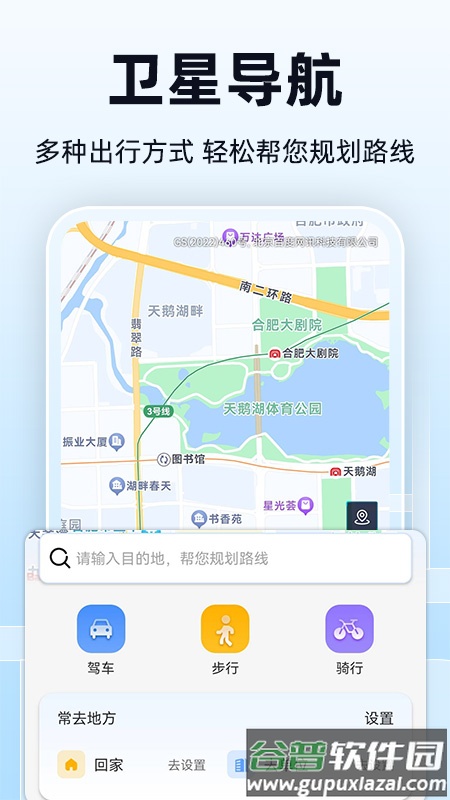 全景实时导航官方版截图1