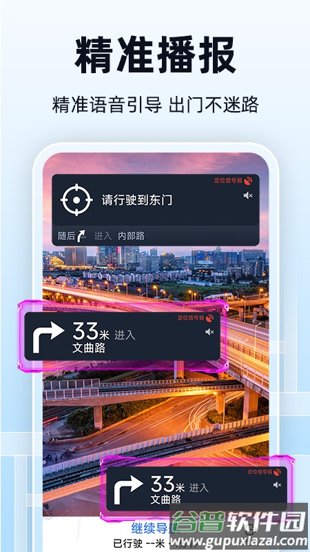 全景实时导航官方版截图4