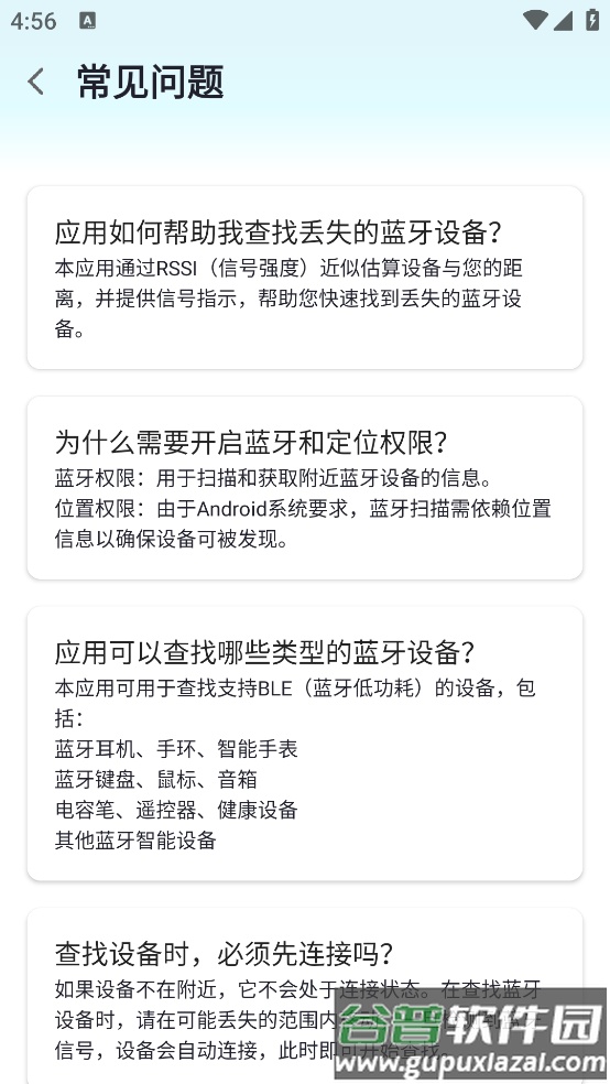 查找蓝牙app截图1