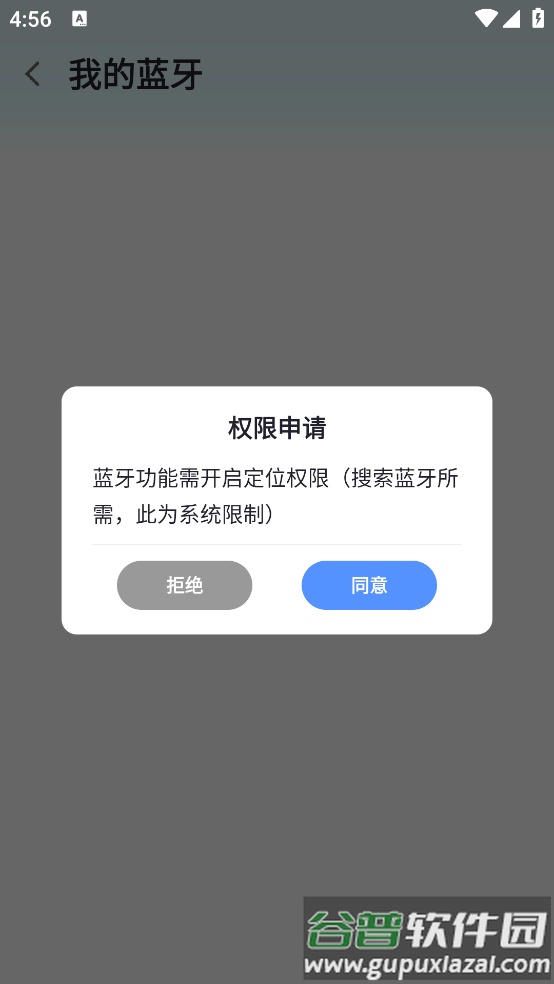 查找蓝牙app截图2