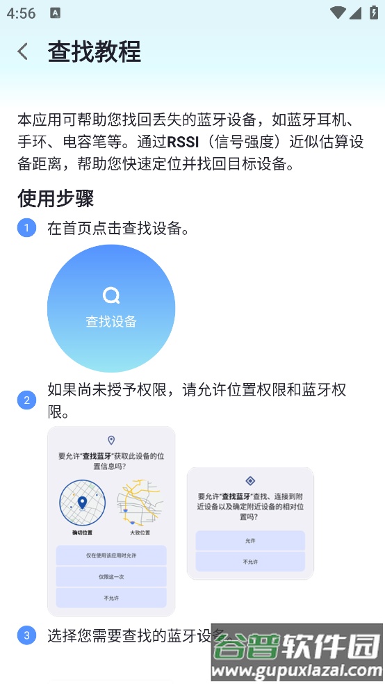 查找蓝牙app截图3