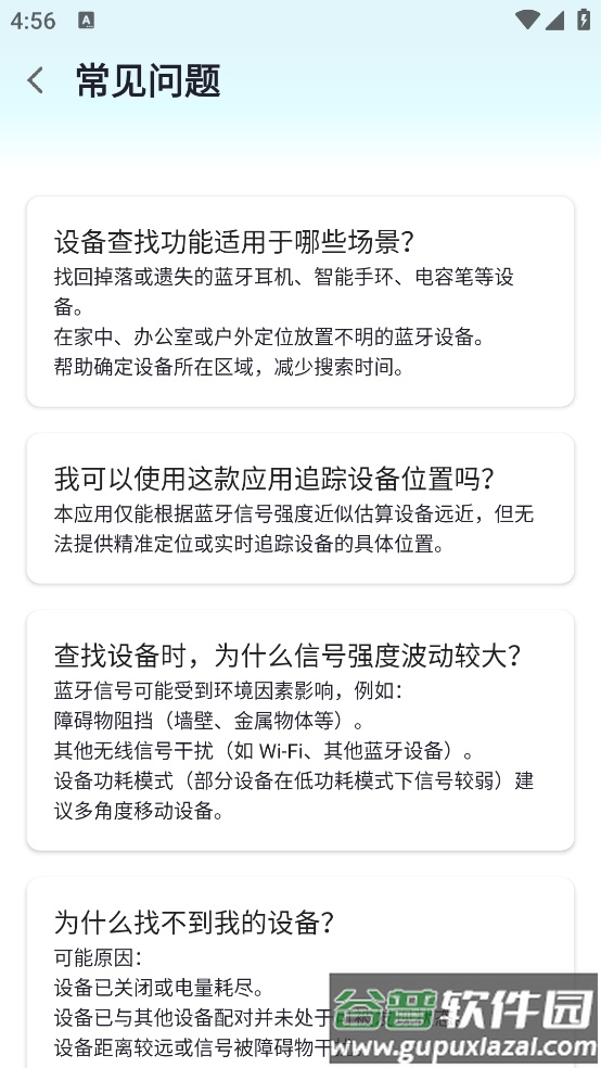 查找蓝牙app截图4