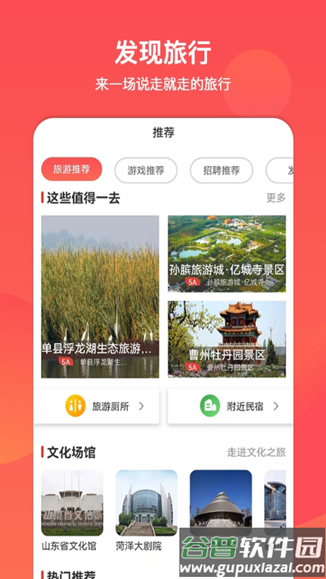 文旅通app截图2