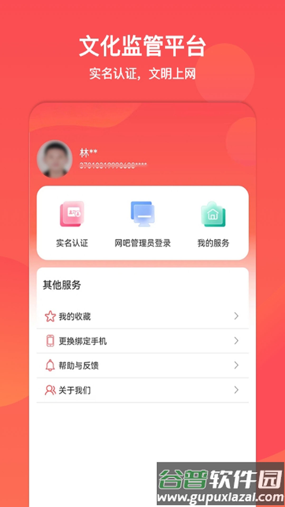 文旅通app截图3
