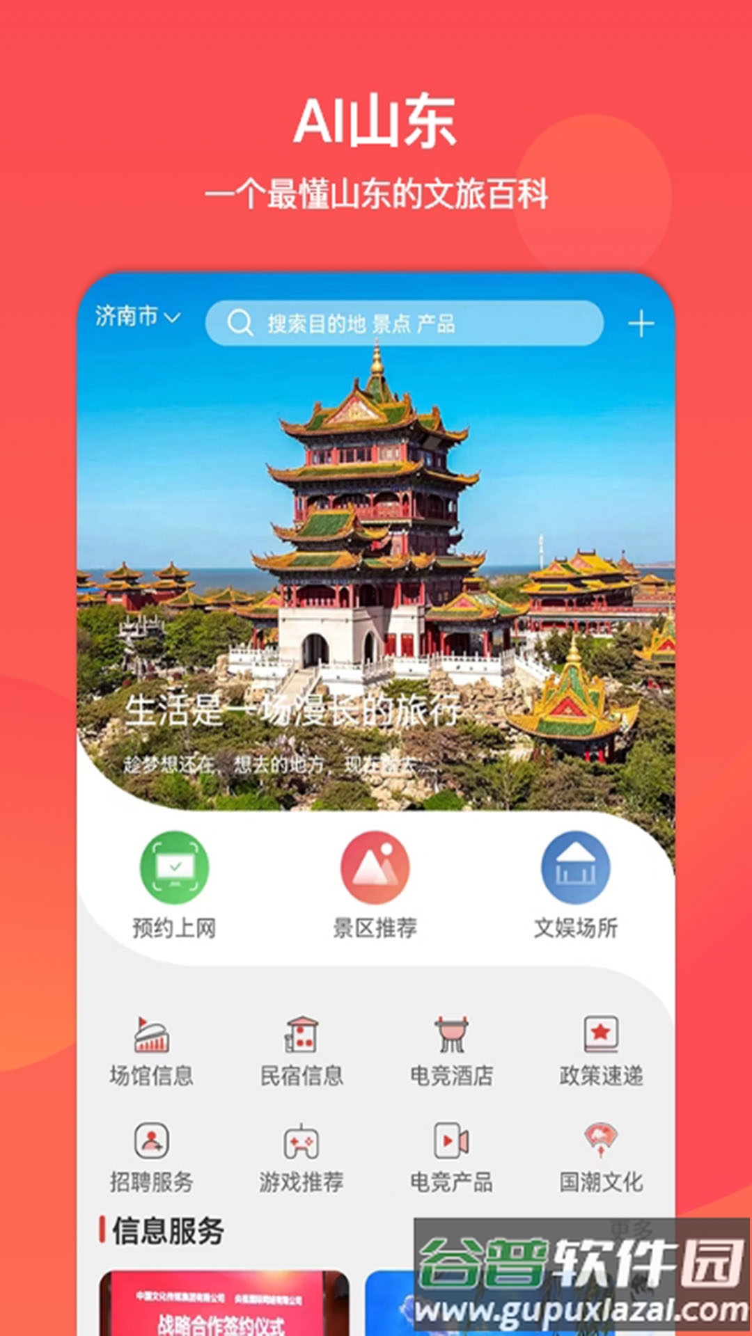 文旅通app截图4