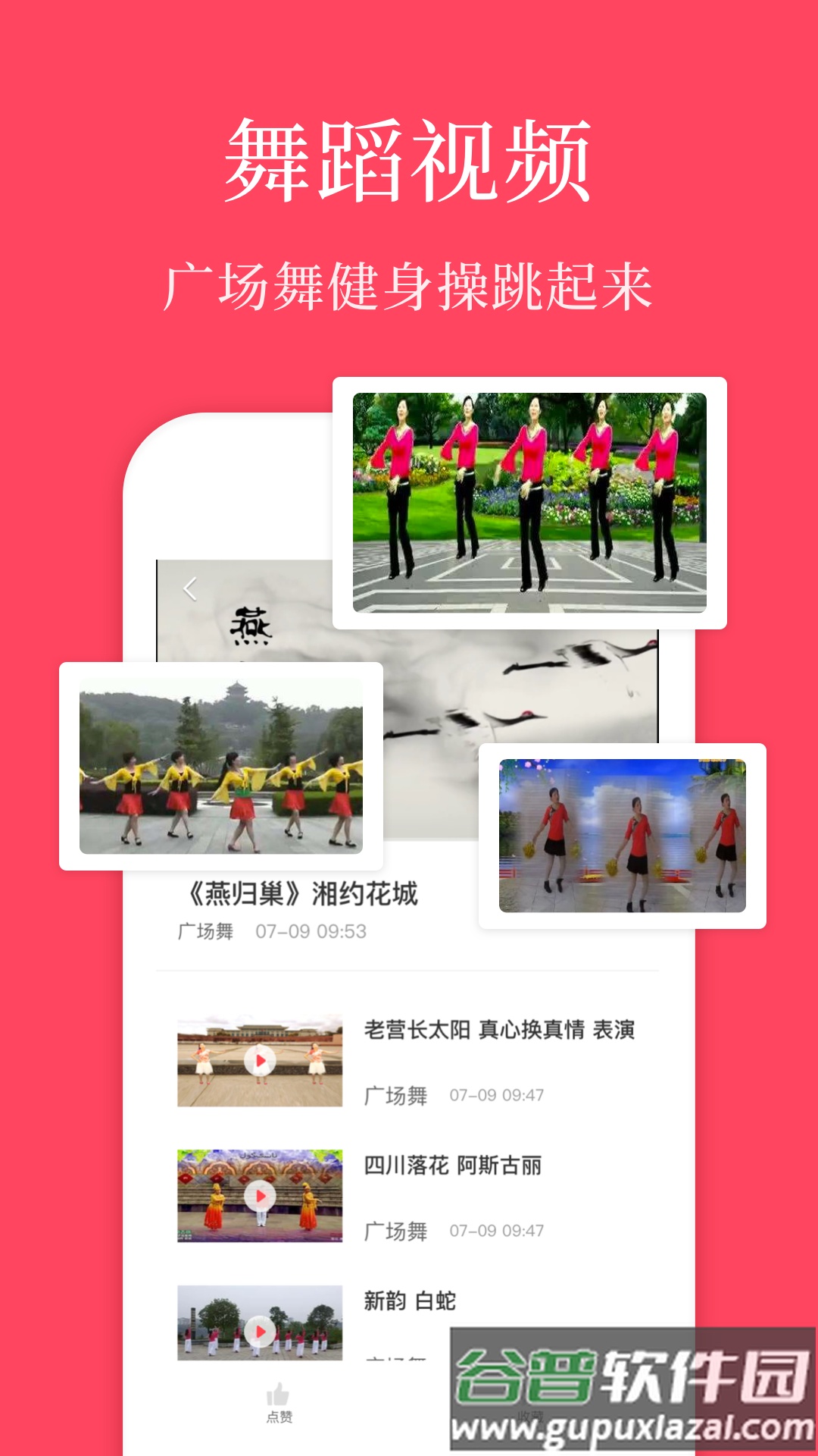 广场舞教学最新版截图4