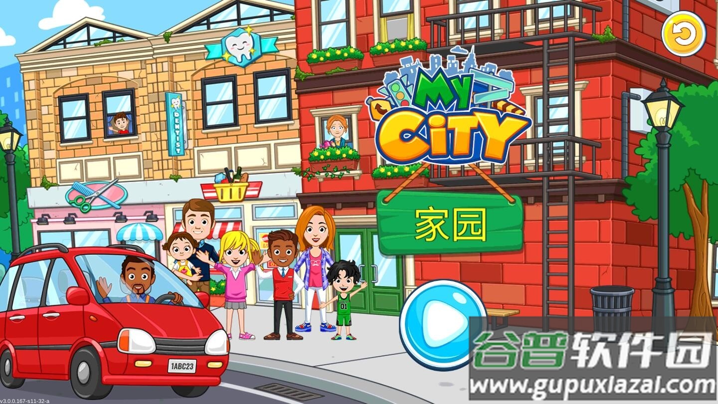我的城市家园手机版下载(My City : Home)截图4