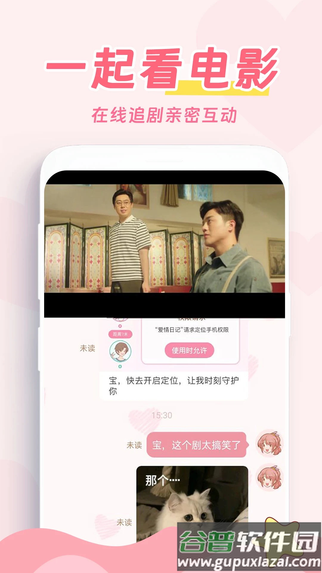 爱情日记app截图3