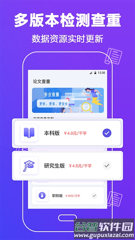 论文查重助手官方版截图1