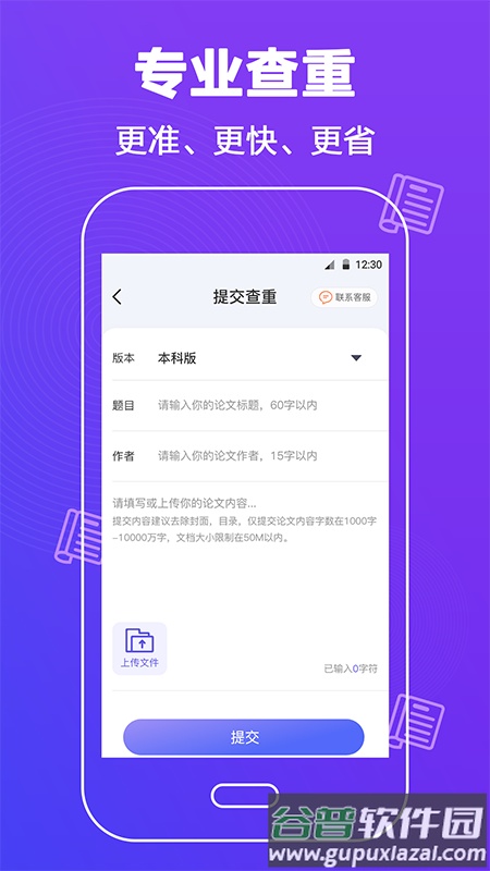 论文查重助手官方版截图2