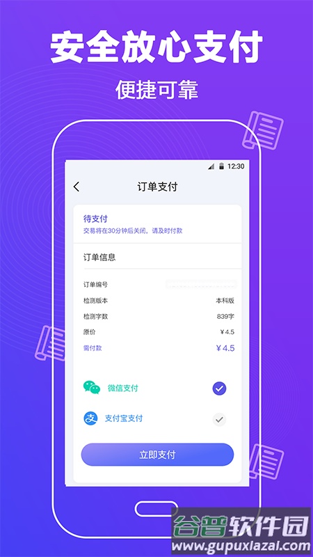 论文查重助手官方版截图3