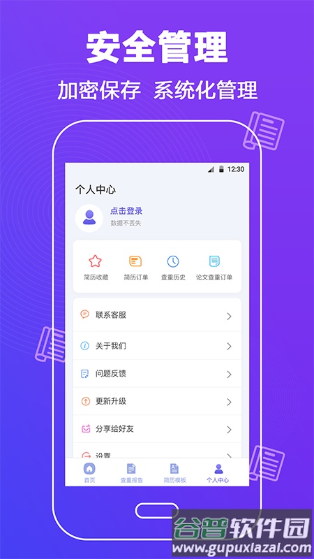 论文查重助手官方版截图4