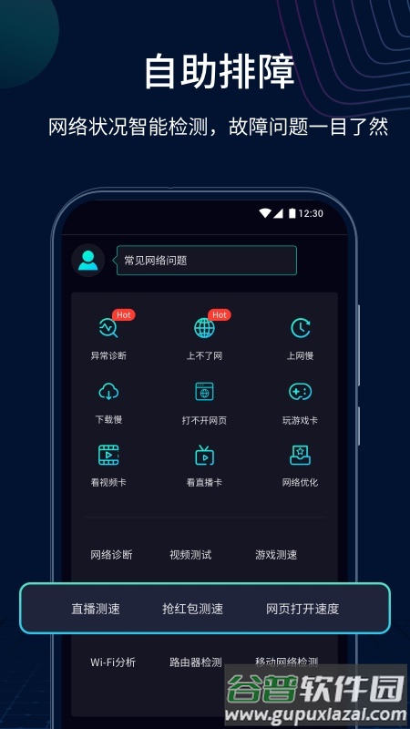 测速网app截图1
