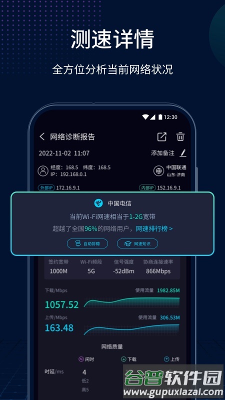 测速网app截图3