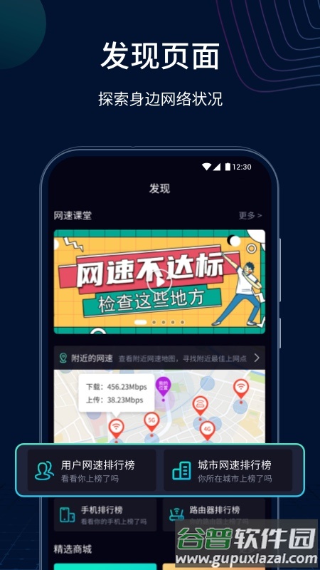 测速网app截图4