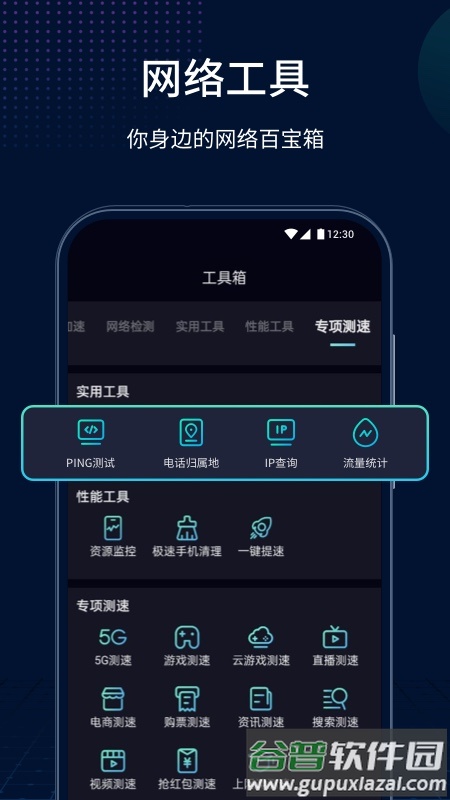 测速网app截图5