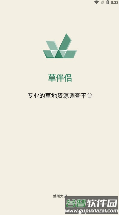 草伴侣app截图3