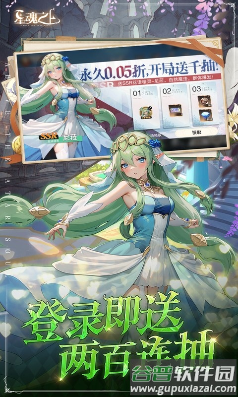 星魂之上官方下载截图1