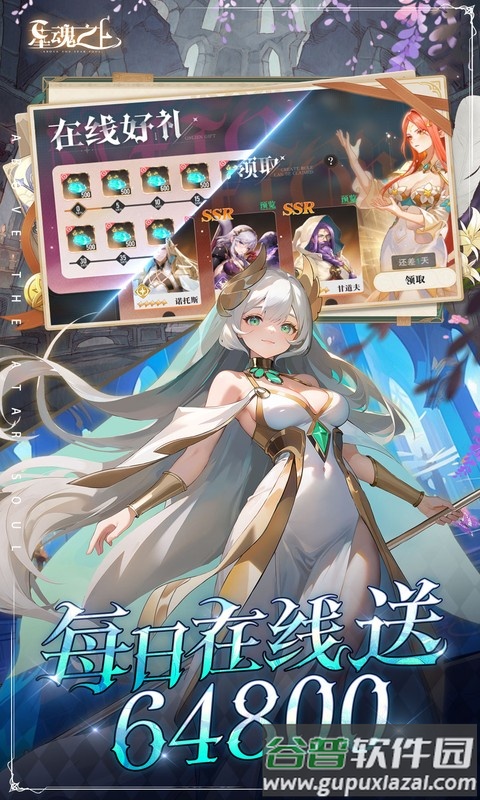 星魂之上官方下载截图2