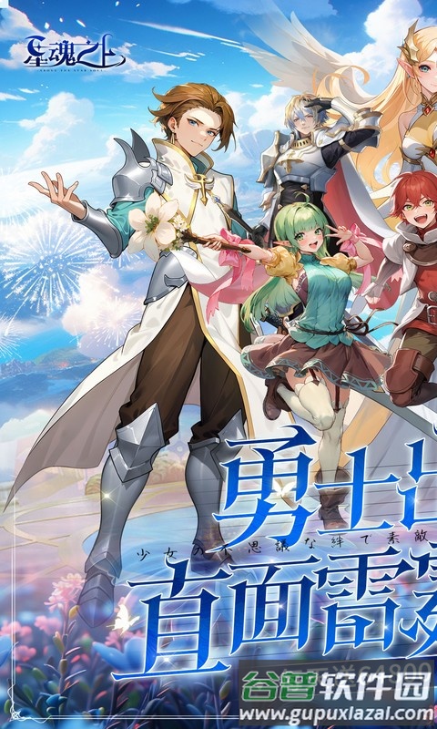 星魂之上官方下载截图3