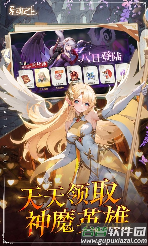 星魂之上官方下载截图5