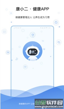 康小二app最新版截图1