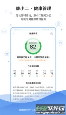 康小二app最新版截图2