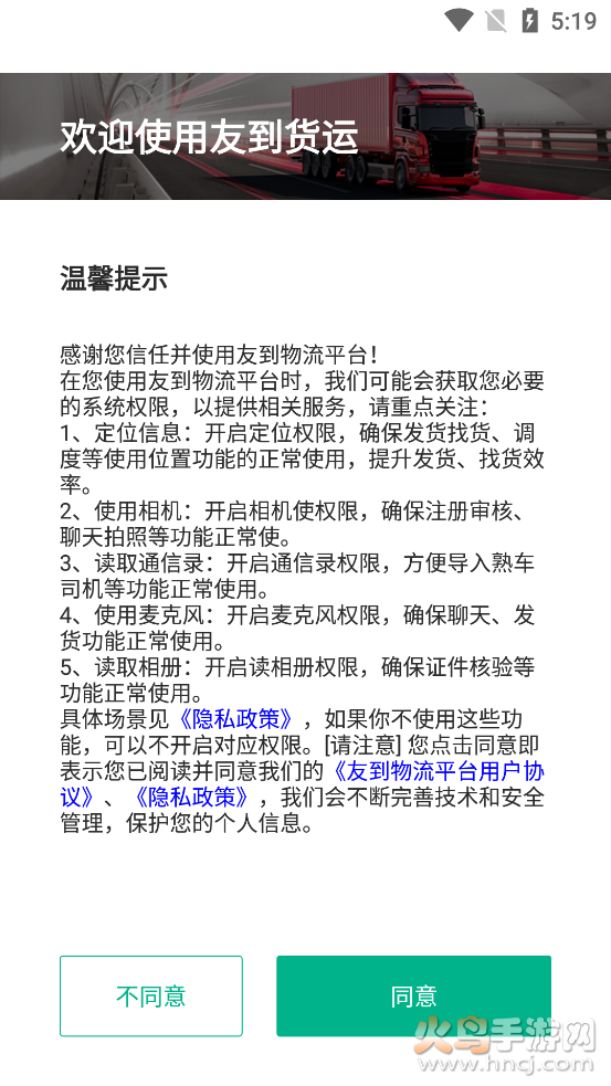 友到货运app截图2