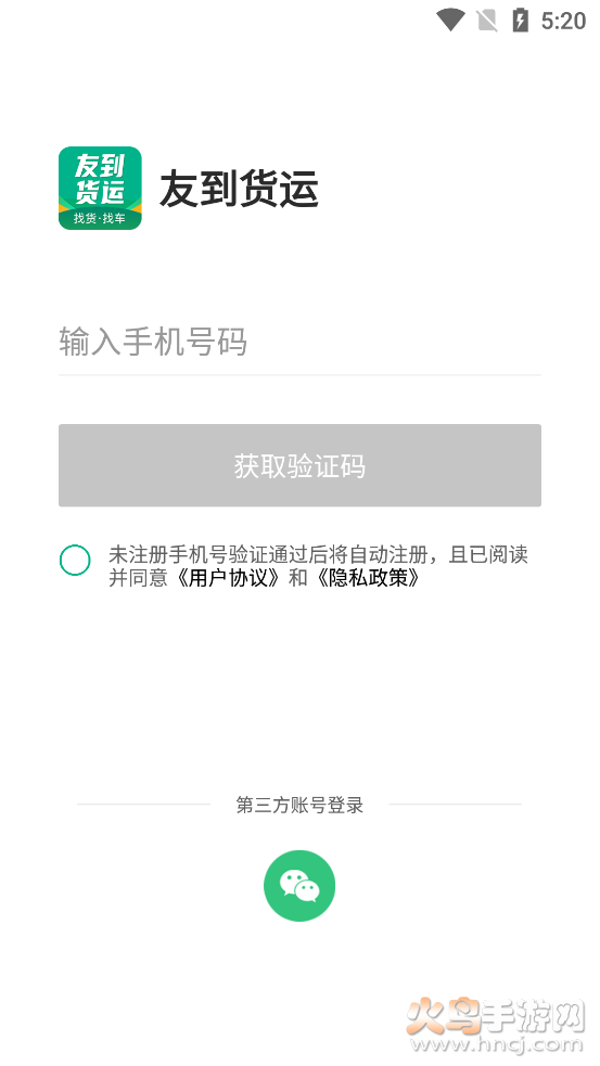 友到货运app截图3