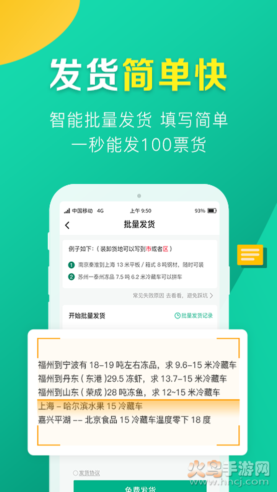 友到货运app截图4