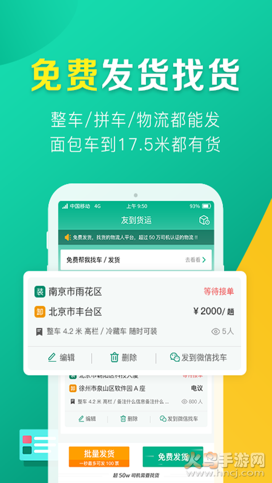 友到货运app截图5