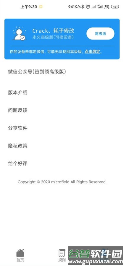 auto tools安卓版广告拦截app截图1