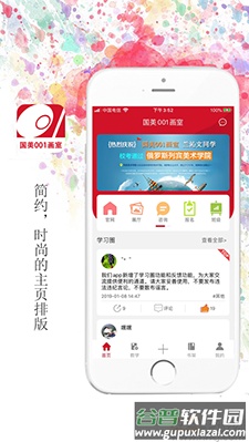 维佳001(线上画室)app截图1