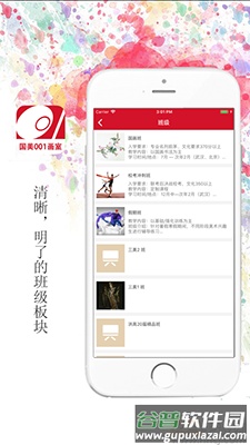 维佳001(线上画室)app截图3