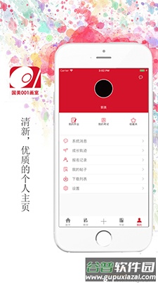 维佳001(线上画室)app截图4