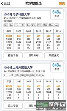 四川优选高考app最新版截图1
