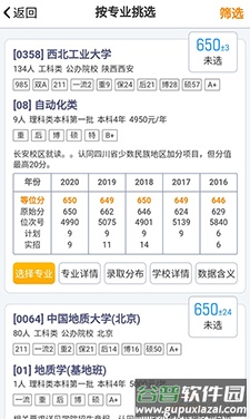 四川优选高考app最新版截图2
