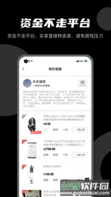 微商云册app截图2