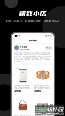 微商云册app截图3