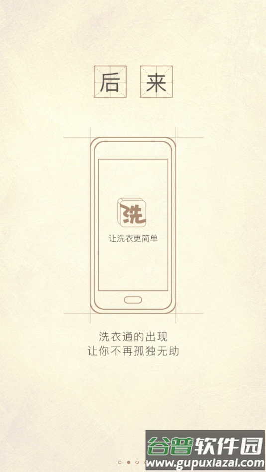 校园洗衣帮app截图4